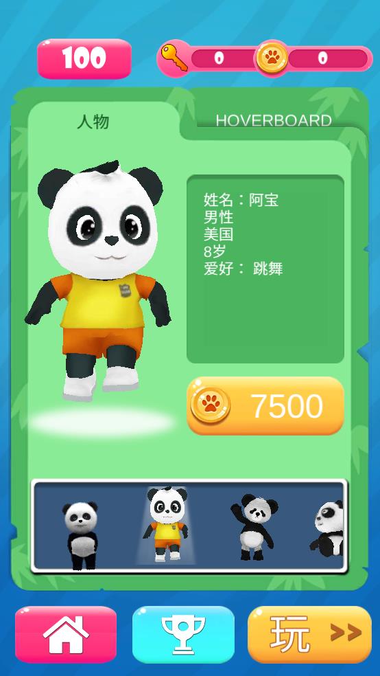 大熊猫跑酷截图3