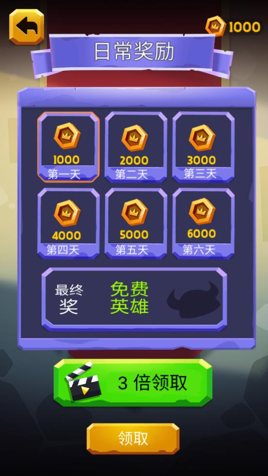 欢乐英雄大作战截图1