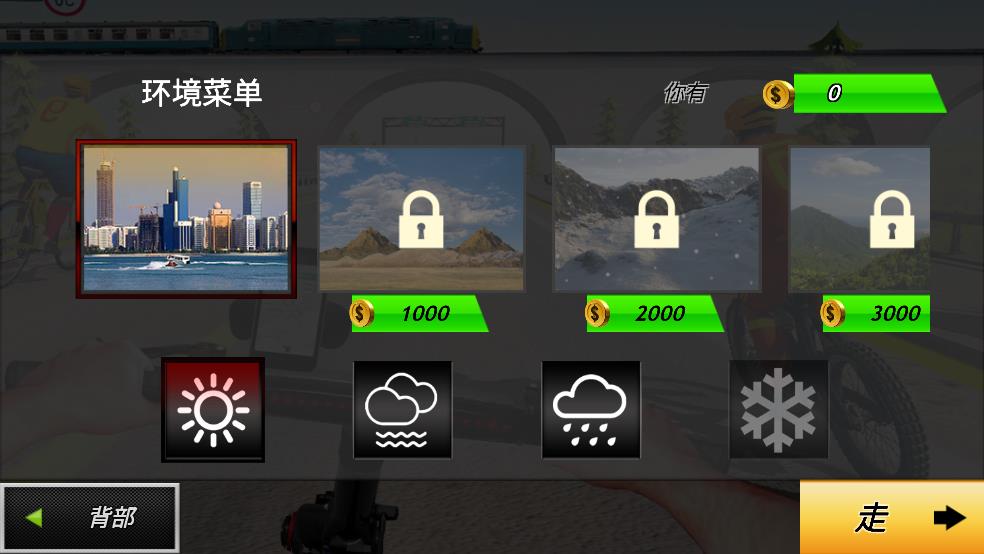 极限自行车赛截图3