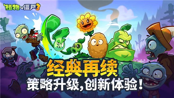 植物大战僵尸3截图5