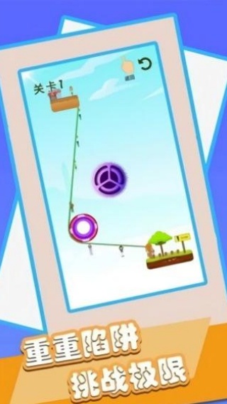 绳索救小人截图3