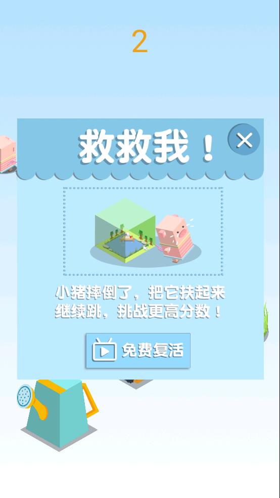 跳一跳小猪截图2