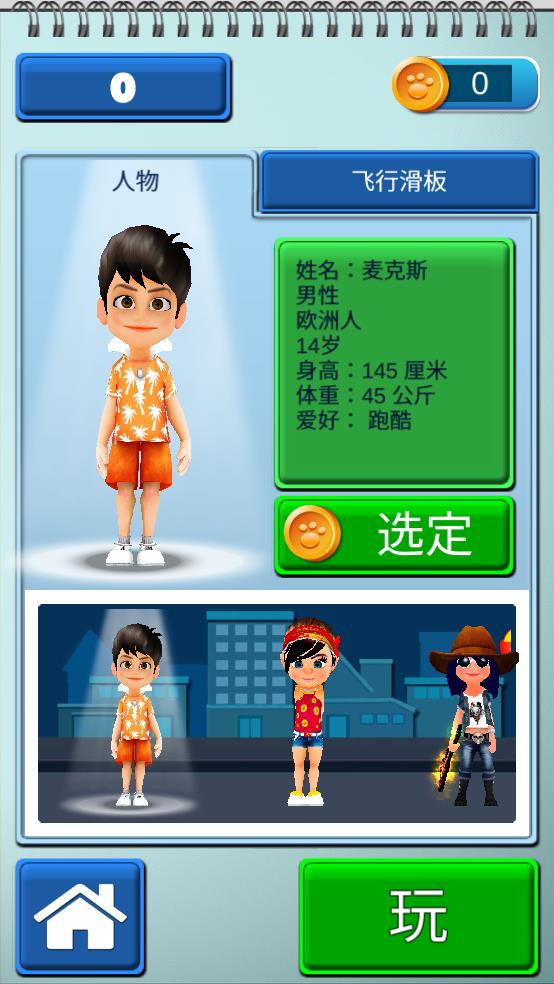 城市跑酷大师截图3