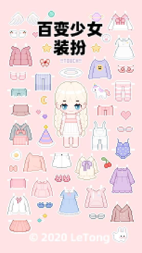 百变少女换装截图1