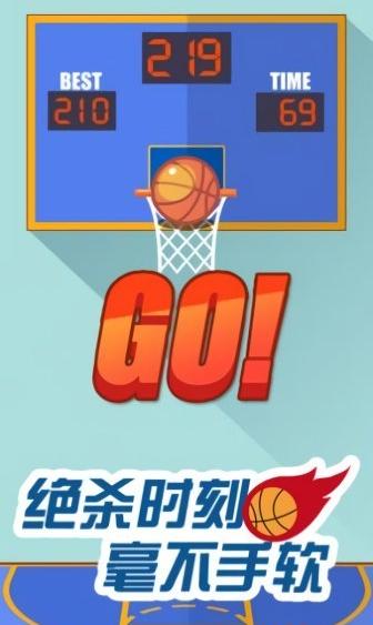 我投篮贼准截图3