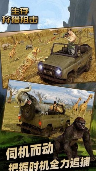 生存狩猎狙击截图1