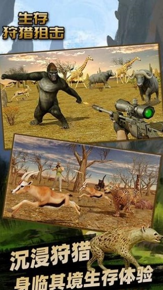 生存狩猎狙击截图3