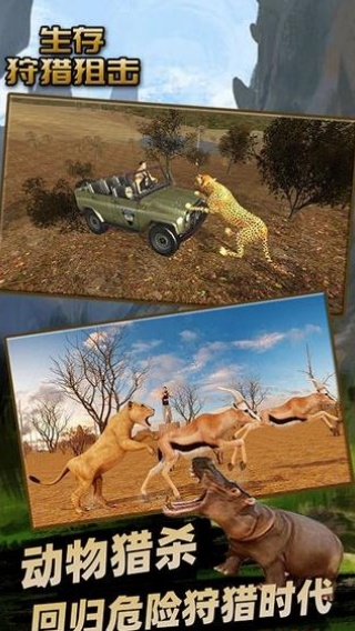 生存狩猎狙击截图2