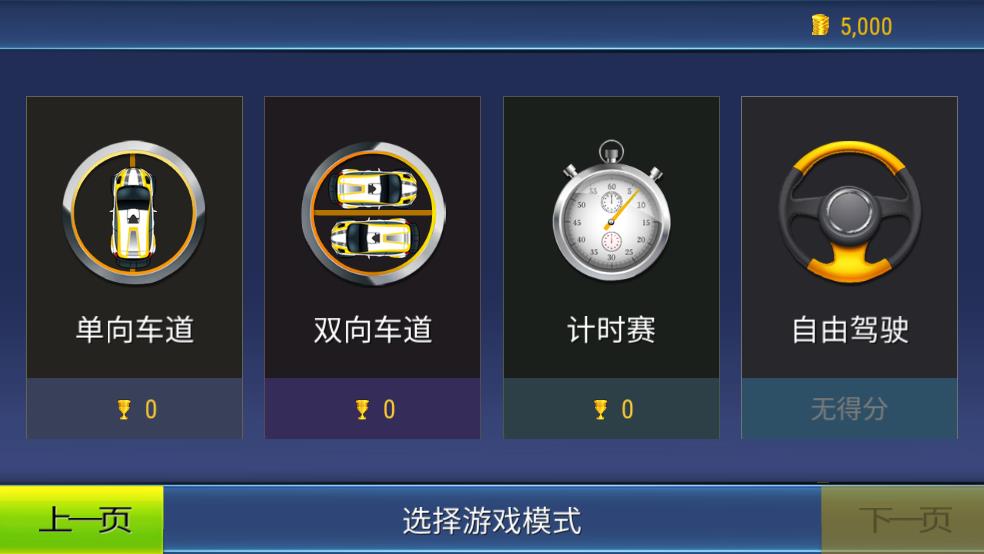 疯狂公路竞速赛截图3