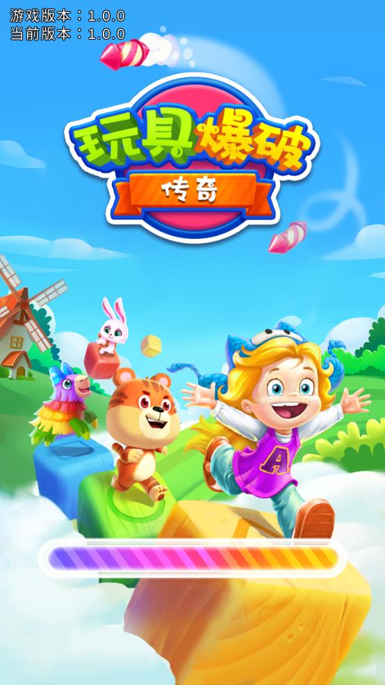 玩具爆破传奇截图1