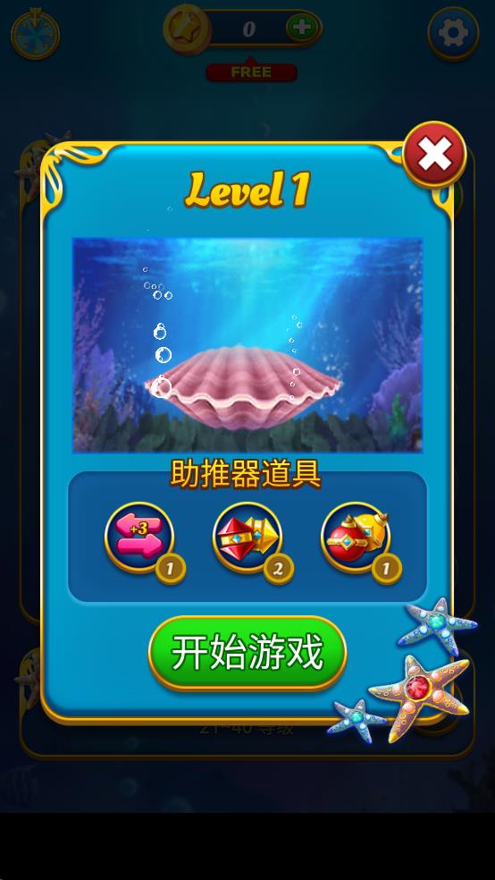 海洋飞溅3截图2