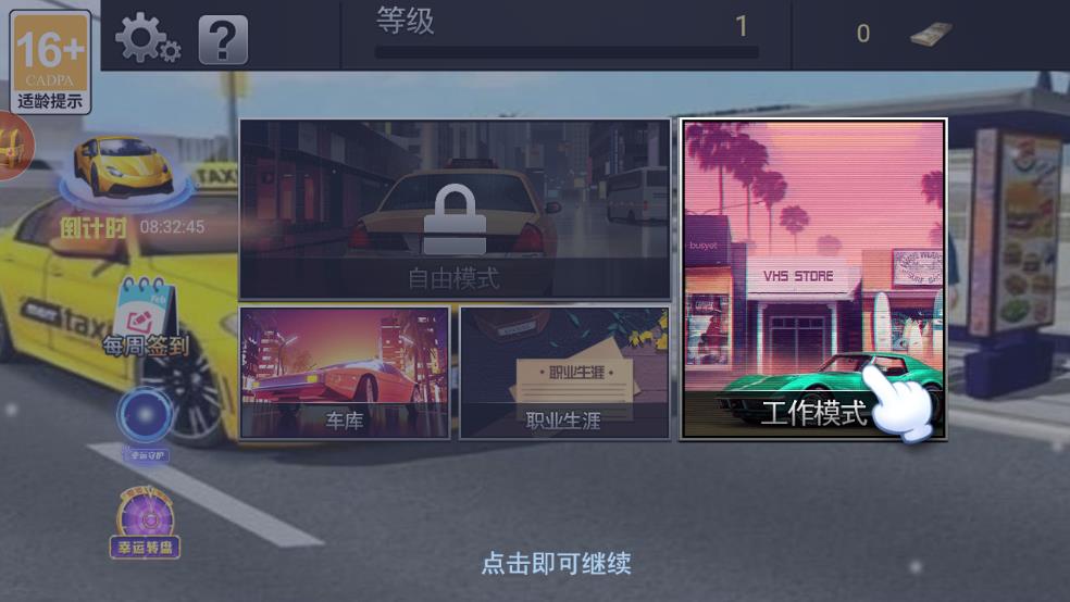 模拟开出租截图1