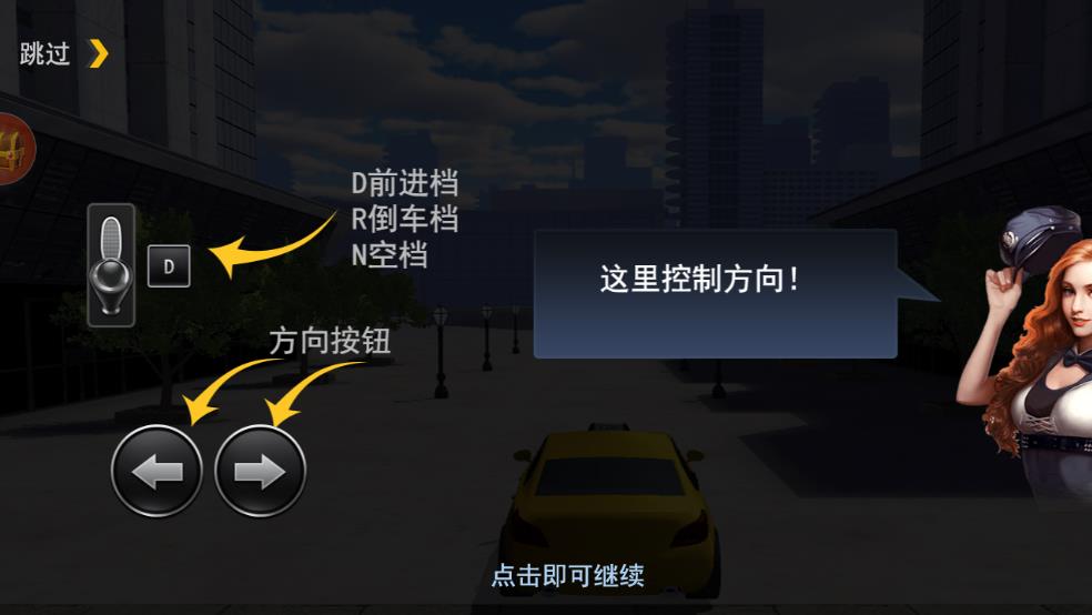 模拟开出租截图3