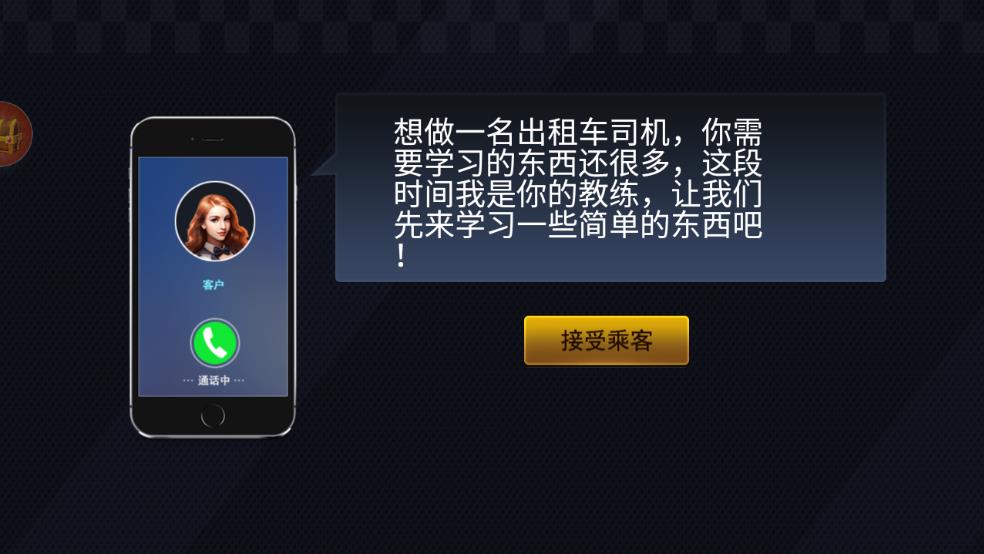 模拟开出租截图2