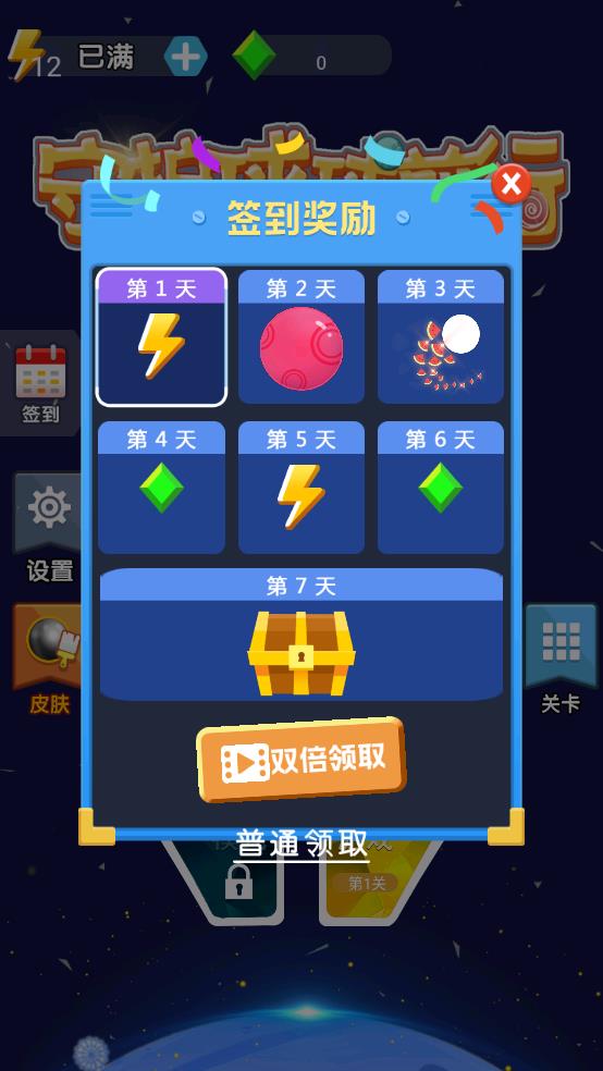 守护球球前行截图2