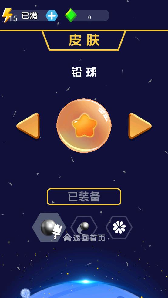 守护球球前行截图3