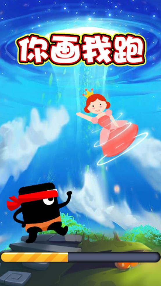 你画我跑截图1