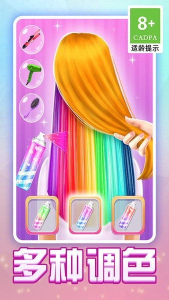 炫彩美妆店截图2