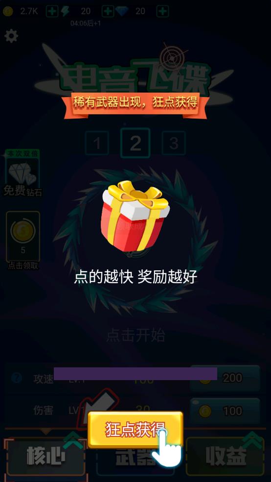 电音飞碟截图2
