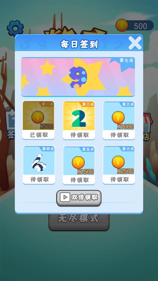 数字大作战截图1