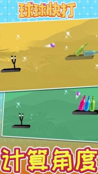 球球快打截图2