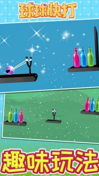 球球快打截图1