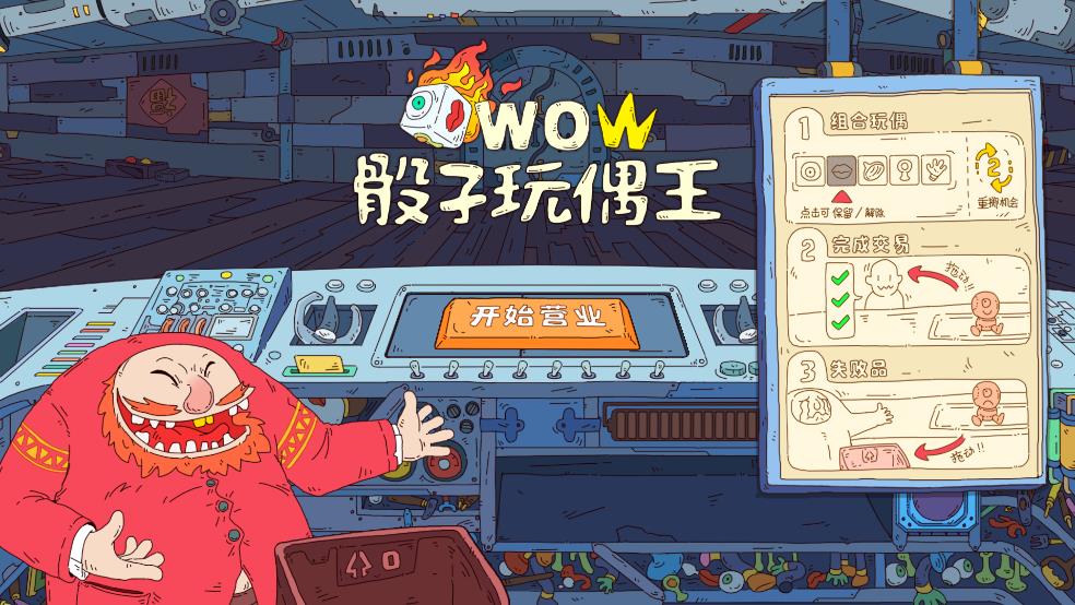 骰子玩偶王截图3