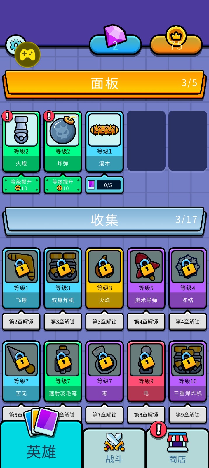 弹跳防御中文版截图5