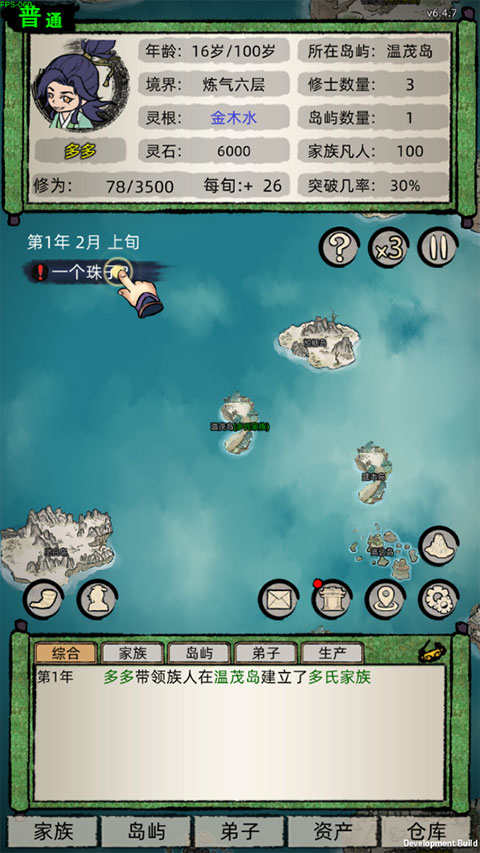 修仙家族模拟器截图1