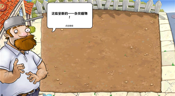 植物大战僵尸杂交重制版截图5