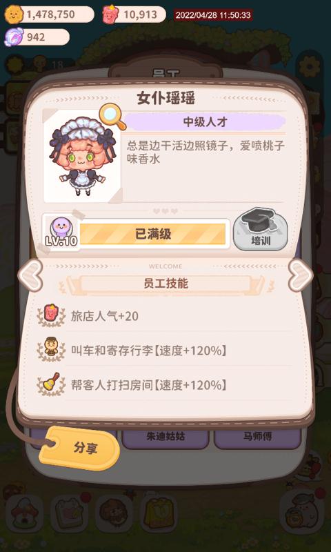 乌冬的旅店截图1