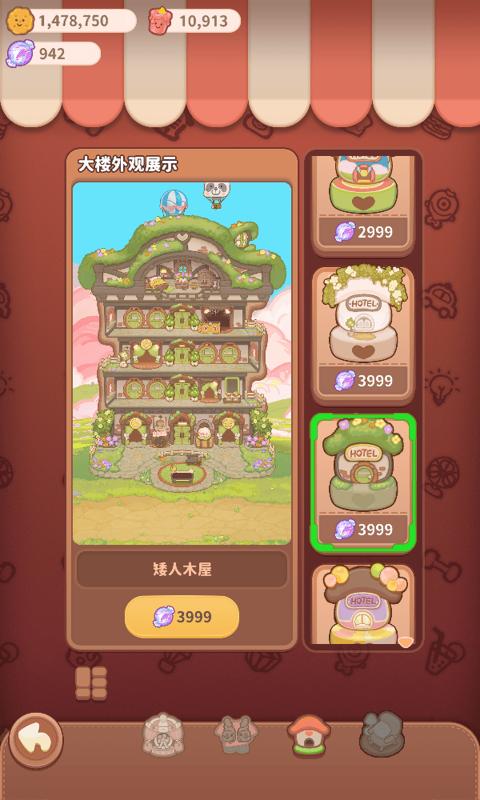 乌冬的旅店截图3