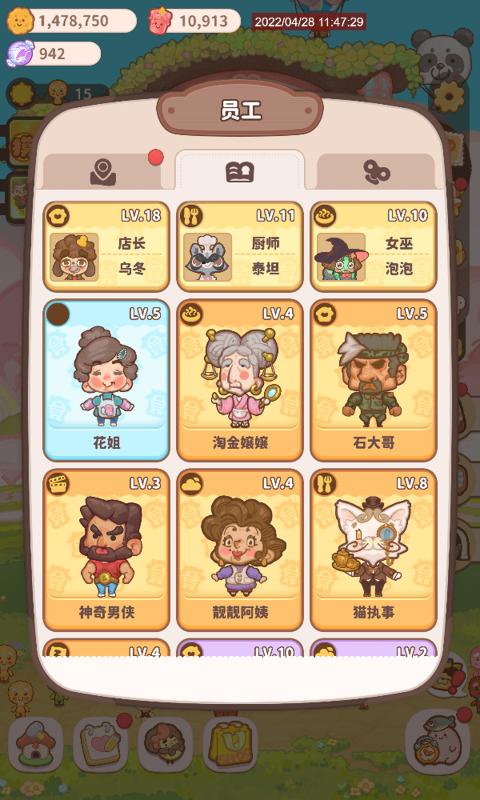 乌冬的旅店截图4