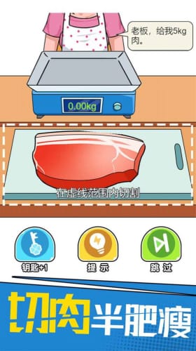 我切的贼溜截图3