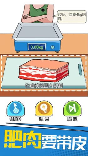 我切的贼溜免广告截图2