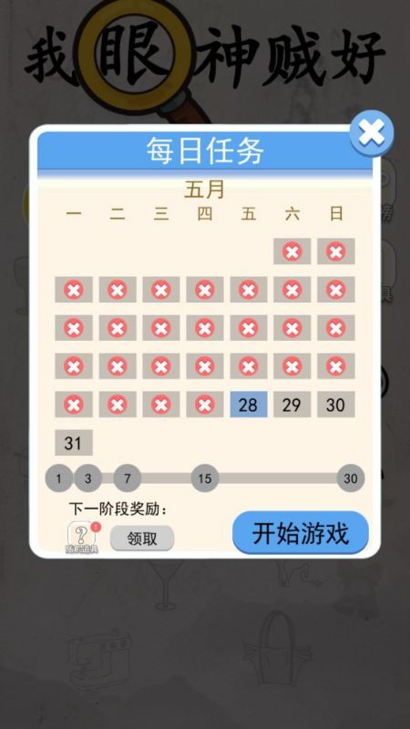 我眼神贼好截图5