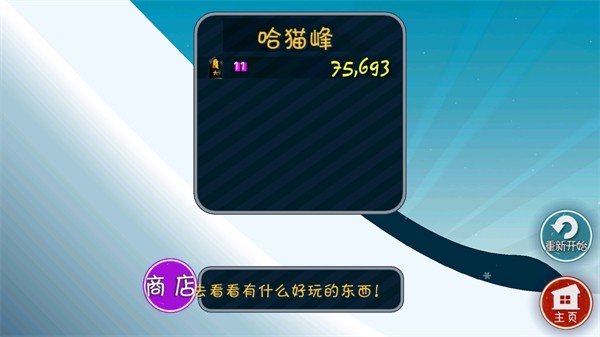 滑雪大冒险哈基米版截图4