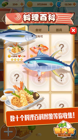 点心大厨中文版截图3