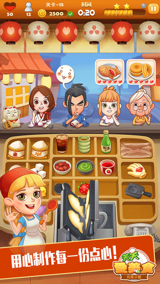 点心大厨中文版截图2