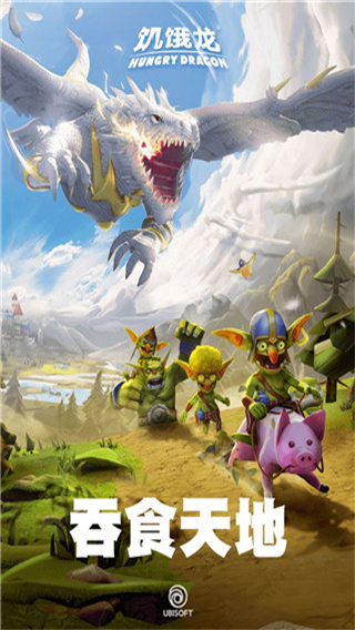 饥饿龙无限钻石版截图4