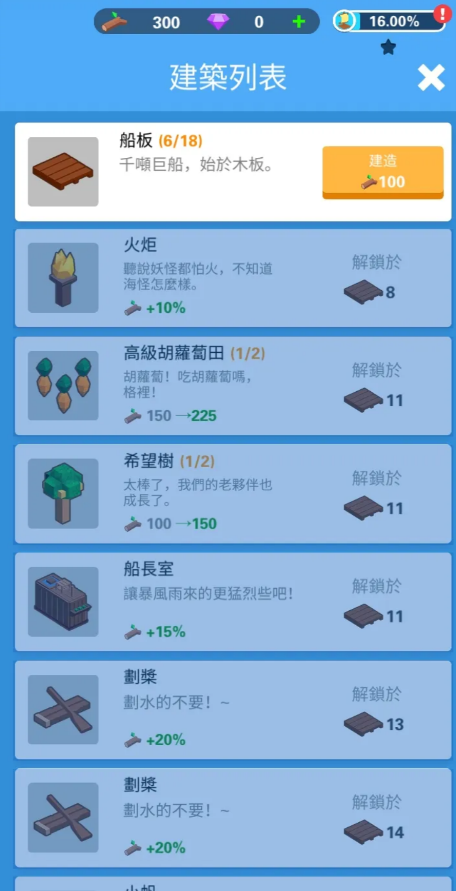 海上建造模拟截图4