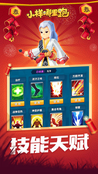 小样哪里跑截图4