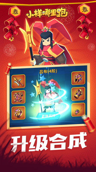 小样哪里跑无限金币钻石版截图4