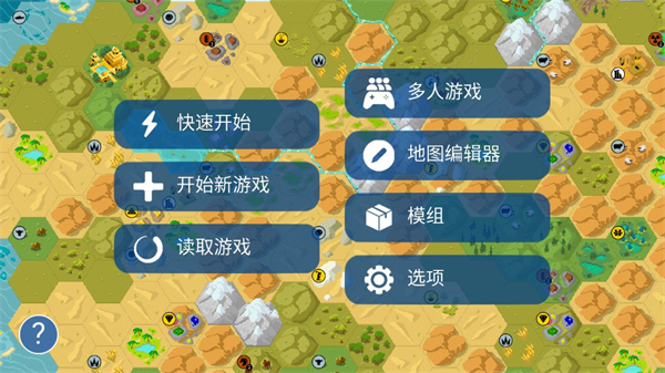 文明帝国手机版截图2