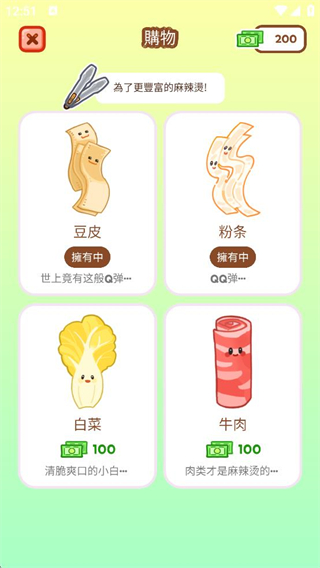 麻辣烫大师中文版免广告截图1