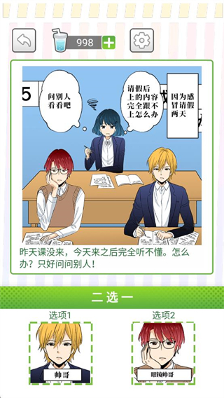 她们的恋爱心机截图2