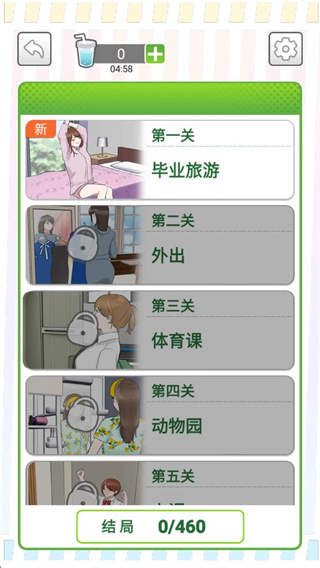 她们的恋爱心机截图3