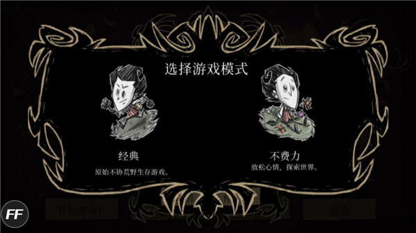 饥荒巨人国mod手机版截图4