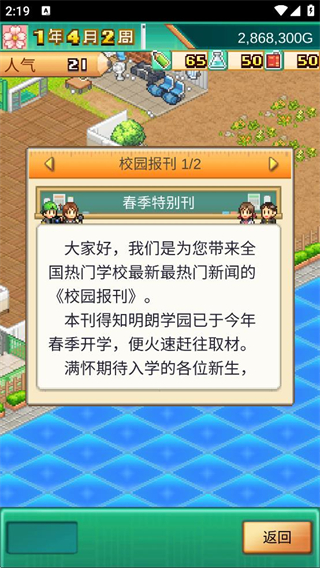口袋学院物语3汉化版截图3