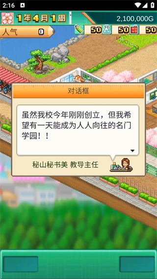 口袋学院物语3汉化版截图1